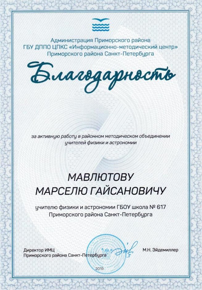 2019-2020 Мавлютов М.Г. (МО)